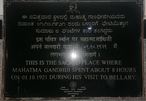 ಬಳ್ಳಾರಿ ರೈಲ್ವೆ ನಿಲ್ದಾಣ : ಮಹಾತ್ಮಾ ಗಾಂಧಿ ವಿಶ್ರಾಂತಿ ಪಡೆದ ಸ್ಥಳದಲ್ಲಿ ಜಯಂತಿ ಬಳ್ಳಾರಿ ರೈಲ್ವೆ ನಿಲ್ದಾಣ : ಮಹಾತ್ಮಾ ಗಾಂಧಿ ವಿಶ್ರಾಂತಿ ಪಡೆದ ಸ್ಥಳದಲ್ಲಿ ಜಯಂತಿ