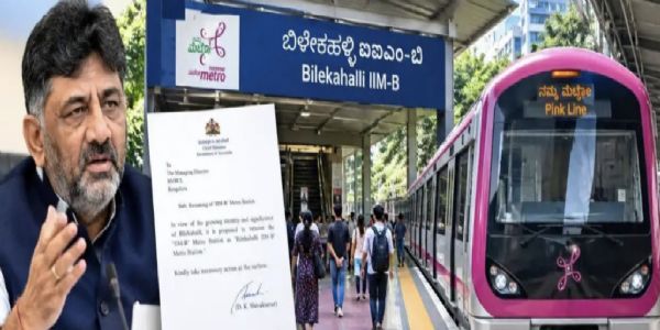 ನಮ್ಮ ಮೆಟ್ರೋದ ಐಐಎಂ.ಬಿ ನಿಲ್ದಾಣದ ಹೆಸರನ್ನು ಬಿಳೆಕಹಳ್ಳಿ ಎಂದು ಬದಲಾಯಿಸಲು ಮುಖ್ಯಮಂತ್ರಿ ಪತ್ರ