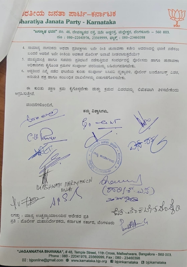 bjp-complaint-against-cm-dk-shivakumar-ministers-over-ceo-office-protest bjp-complaint-against-cm-dk-shivakumar-ministers-over-ceo-office-protest