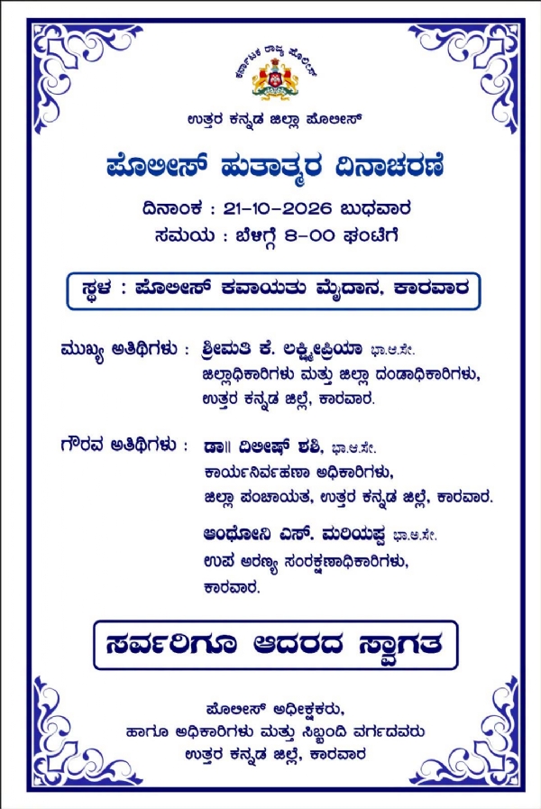 ಆಮಂತ್ರಣ ಪತ್ರಿಕೆ