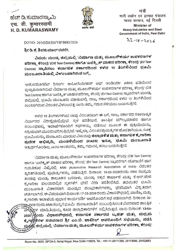 ಎಚ್.ಡಿ.ಕೆ. ಪತ್ರ