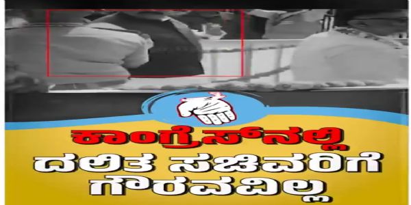ದಲಿತ ಸಚಿವರಿಗೆ ಅವಮಾನ: ಕಾಂಗ್ರೆಸ್ ಸರ್ಕಾರದ ಸಾಮಾಜಿಕ ನ್ಯಾಯದ ಮುಖವಾಡ ಬಯಲು;ಅಶೋಕ