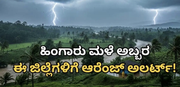 karnataka-rain-orange-alert-six-districts-heavy-rain-forecast