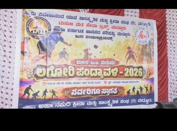 Maddur-Lagori-Sports-Meet-2026-Rural-Traditional-Games-for-All-Age-Groups
