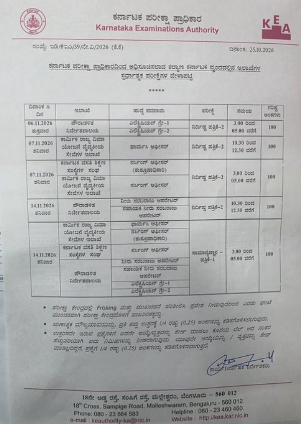 KEA-Recruitment-Exam-Schedule-Kalyana-Karnataka-Posts KEA-Recruitment-Exam-Schedule-Kalyana-Karnataka-Posts