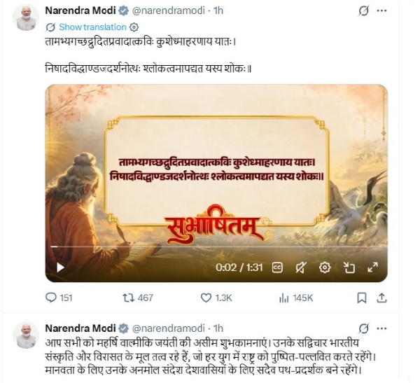प्रधानमंत्री नरेन्द्र मोदी की एक्स पोस्ट। प्रधानमंत्री नरेन्द्र मोदी की एक्स पोस्ट।