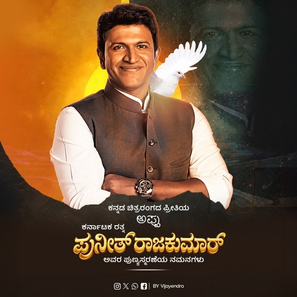 ವಿಜಯೇಂದ್ರ ಎಕ್ಸ ಪೋಸ್ಟ್