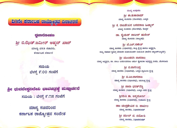 ಬಳ್ಳಾರಿ: ನವೆಂಬರ್ 01 ರಂದು 71ನೇ ಕರ್ನಾಟಕ ರಾಜ್ಯೋತ್ಸವ