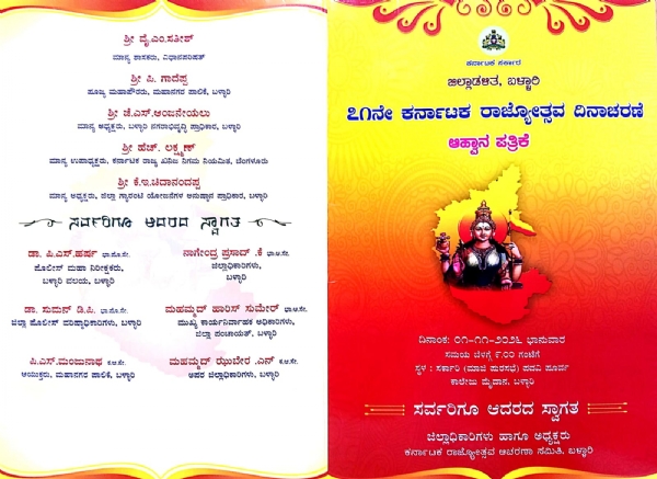 ಬಳ್ಳಾರಿ: ನವೆಂಬರ್ 01 ರಂದು 71ನೇ ಕರ್ನಾಟಕ ರಾಜ್ಯೋತ್ಸವ