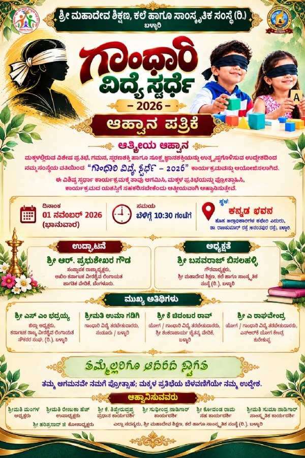 ‘Gandhari Vidyaya Competition-2026’