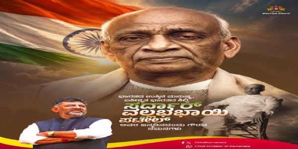 ಸರ್ದಾರ್ ವಲ್ಲಭಭಾಯಿ ಪಟೇಲ್ ಜನ್ಮದಿನ: ಮುಖ್ಯಮಂತ್ರಿ ಡಿ.ಕೆ.ಶಿವಕುಮಾರ್, ಪ್ರತಿಪಕ್ಷ ನಾಯಕ ಆರ್.ಅಶೋಕ ಗೌರವ ನಮನ