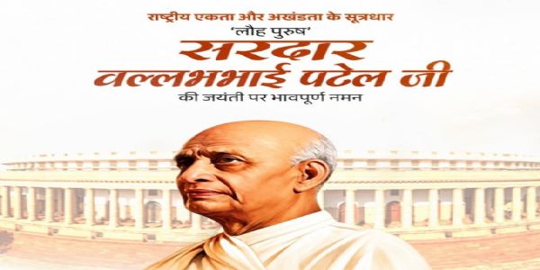 ಸರ್ದಾರ್ ಪಟೇಲ್ ಜನ್ಮದಿನ: ರಾಷ್ಟ್ರಪತಿ, ಉಪರಾಷ್ಟ್ರಪತಿ, ಪ್ರಧಾನಿ ಮೋದಿ ನಮನ