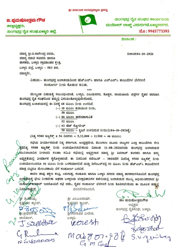 ತುಂಗಭದ್ರ : ಬೆಳೆಗಳಿಗೆ ನೀರು ಬಿಡುಗಡೆ ಮಾಡಲು ಆಗ್ರಹ
