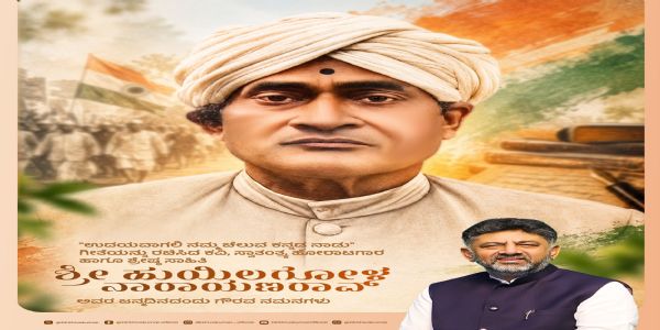 ಹುಯಿಲಗೋಳ ನಾರಾಯಣರಾವ್ ಅವರ ಜನ್ಮದಿನ: ಸಿಎಂ ಡಿ.ಕೆ. ಶಿವಕುಮಾರ್ ನಮನ