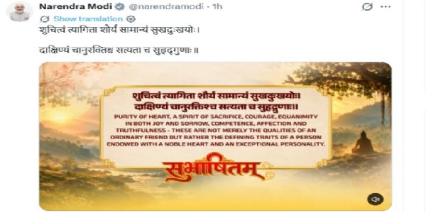 ಸುಭಾಷಿತಂ ಮೂಲಕ ಮನುಷ್ಯನ ಗುಣಗಳನ್ನು ಉಲ್ಲೇಖಿಸಿದ ಪ್ರಧಾನಿ ಮೋದಿ