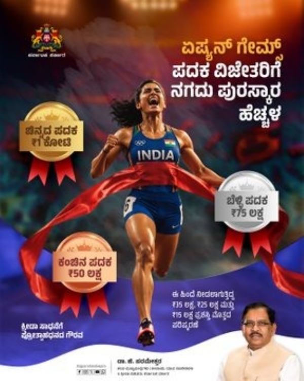 karnataka-enhances-cash-awards-for-asian-games-medallists karnataka-enhances-cash-awards-for-asian-games-medallists