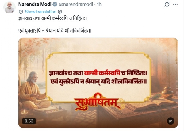 प्रधानमंत्री नरेन्द्र मोदी की एक्स पोस्ट।