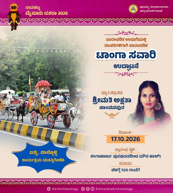 ಕಾರ್ಯಕ್ರಮದ ಮಾಹಿತಿ ಪತ್ರ