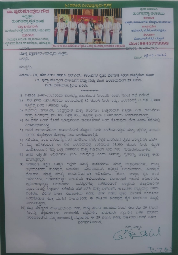 ತುಂಗಭದ್ರ : ಬೆಳೆದುನಿಂತಿರುವ ಬೆಳೆಗಳಿಗೆ ನೀರು ನೀಡಲು ತುಂಗಭದ್ರ ರೈತ ಸಂಘ