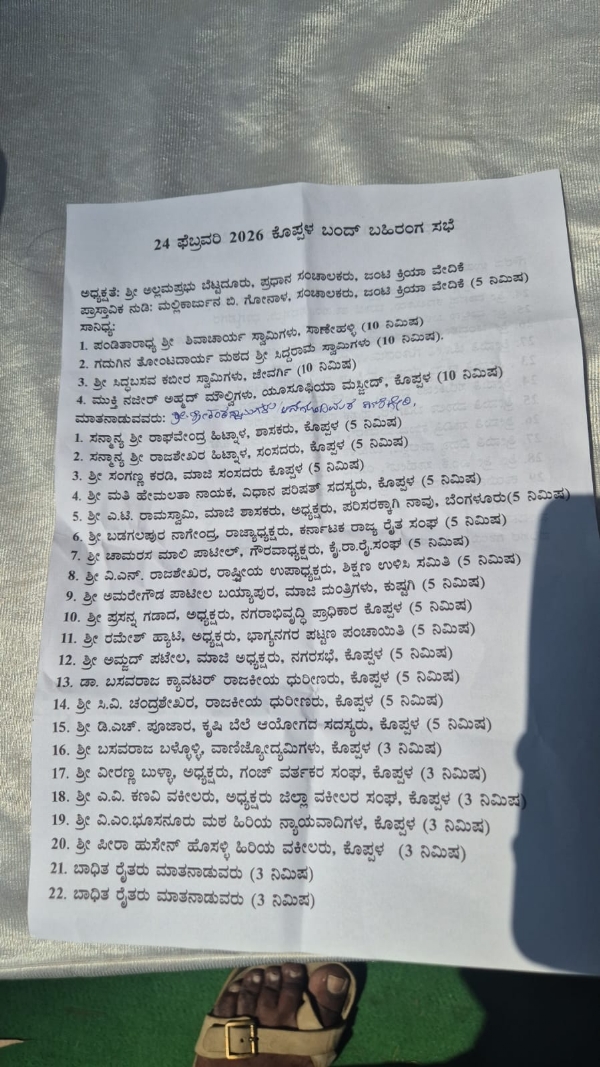 ಕೊಪ್ಪಳ-ಭಾಗ್ಯನಗರ ಬಂದ್ ಸಂಪೂರ್ಣ ಯಶಸ್ವಿ