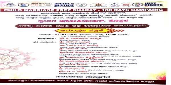 ಮಾರ್ಚ್ 2 ರಂದು ಬಾಲ್ಯ ವಿವಾಹ ಮುಕ್ತಿ ರಥಕ್ಕೆ ಚಾಲನೆ