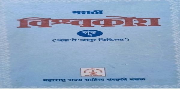 1857ರ ಯುದ್ಧಕ್ಕೆ ‘ದಂಗೆ’ ಉಲ್ಲೇಖ: ಮರಾಠಿ ವಿಶ್ವಕೋಶದ ವಿರುದ್ಧ ವಿವಾದ