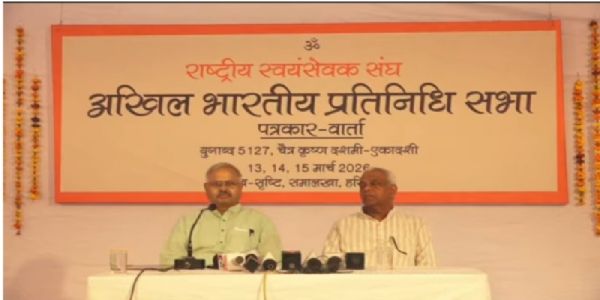 ಮಾರ್ಚ್ 13ರಿಂದ ಸಂಘದ ಅಖಿಲ ಭಾರತ ಪ್ರತಿನಿಧಿ ಸಭೆ