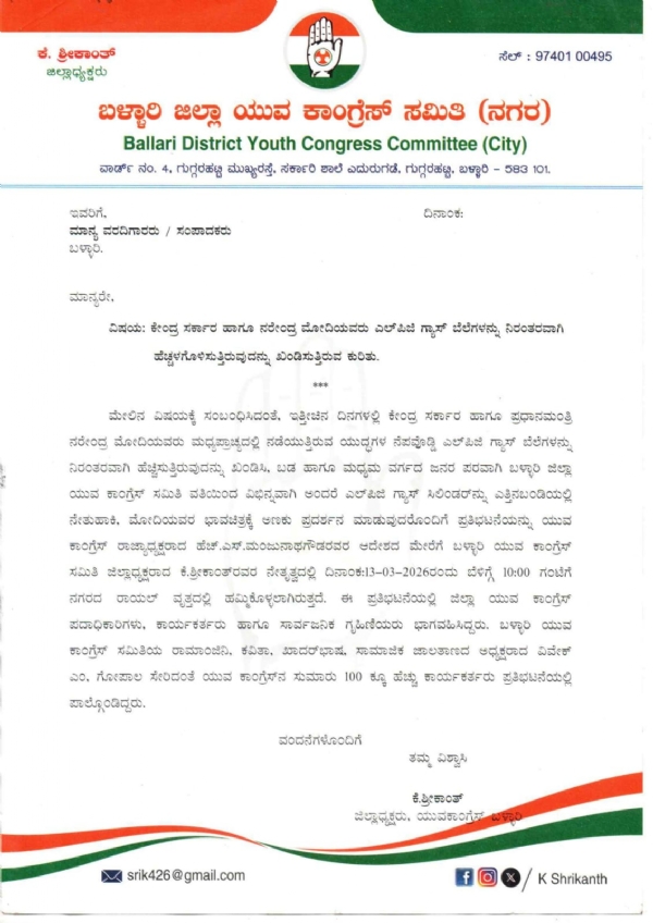 ಎಲ್ಪಿಜಿ ಸಿಲೆಂಡರ್ ಬೆಲೆ ಹೆಚ್ಚಳ, ಯುವ ಕಾಂಗ್ರೆಸ್ ಪ್ರತಿಭಟನೆ
