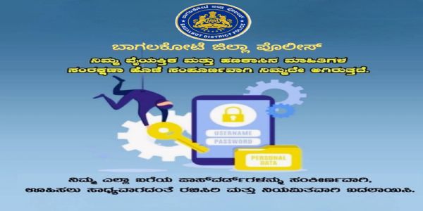 ಸೈಬರ್ ವಂಚನೆ ಬಗ್ಗೆ ಮುಂಜಾಗೃತಿ ಅಗತ್ಯ:ಬಾಗಲಕೋಟೆ ಎಸ್ಪಿ