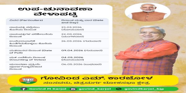 ಬಾಗಲಕೋಟೆ ಉಪಚುನಾವಣೆ ಘೋಷಣೆ: ಅಭ್ಯರ್ಥಿಗಳ ಆಯ್ಕೆ ಮೇಲೆ ಕಣ್ಣಿಟ್ಟ ರಾಜಕೀಯ ವಲಯ