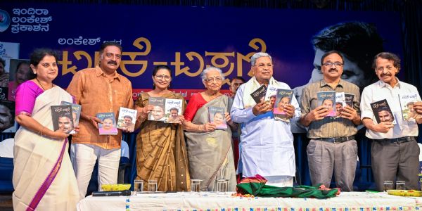 ಪಿ.ಲಂಕೇಶ್ ಅವರ ಟೀಕೆ ಟಿಪ್ಪಣಿ ಪುಸ್ತಕ ಬಿಡುಗಡೆ