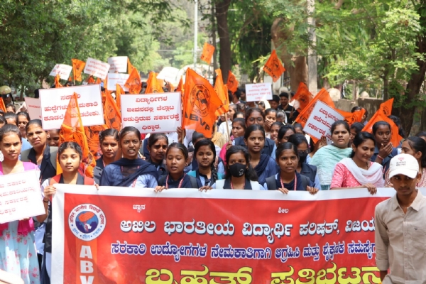 ಎಬಿವಿಪಿ