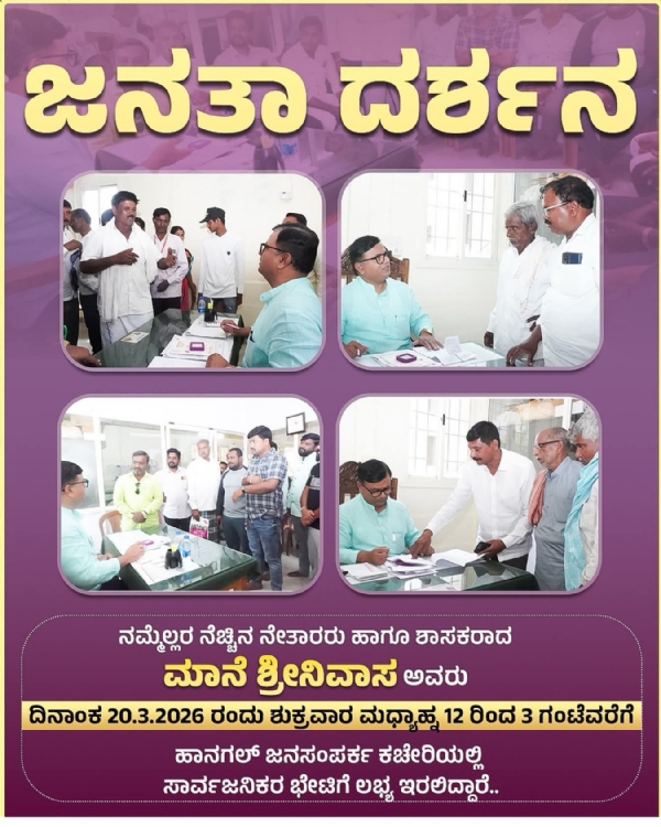 ಜನತಾ ದರ್ಶನ