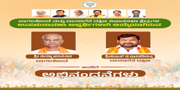 ಉಪ ಚುನಾವಣೆ: ಬಿಜೆಪಿ ಅಭ್ಯರ್ಥಿಗಳ ಘೋಷಣೆ