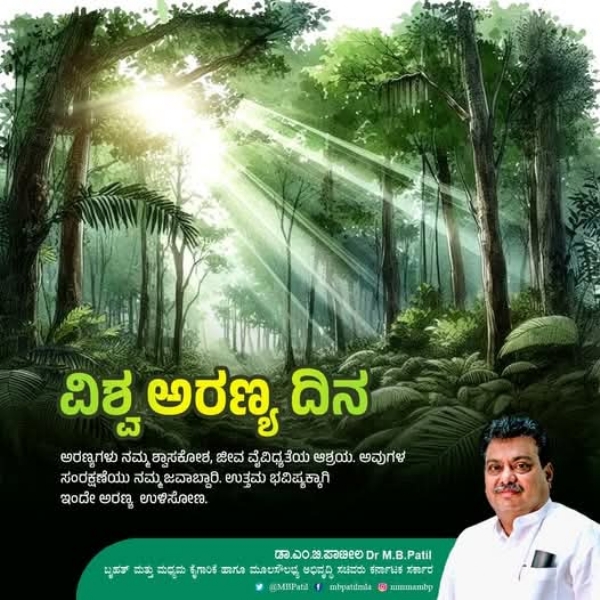 ಅರಣ್ಯ ಅರಣ್ಯ