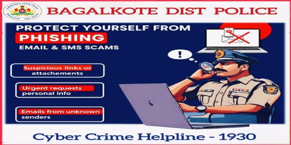 ಇಮೇಲ್ ಹಾಗೂ ಎಸ್ಎಂಎಸ್ ವಂಚನೆಗಳ ಬಗ್ಗೆ ಸಾರ್ವಜನಿಕರಿಗೆ ಎಚ್ಚರಿಕೆ