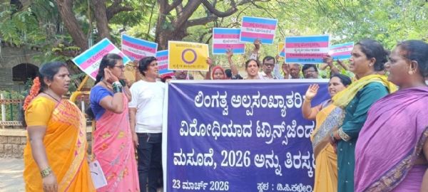 ಟ್ರಾನ್ಸ್ಜೆಂಡರ್ ತಿದ್ದುಪಡಿ ಮಸೂದೆ ಹಿಂಪಡೆಯಲು ಆಗ್ರಹ