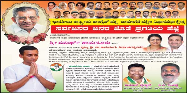 ದಾವಣಗೆರೆ ದಕ್ಷಿಣ ಕ್ಷೇತ್ರ: ಸಮರ್ಥ್ ಶಾಮನೂರು ನಾಮಪತ್ರ ಸಲ್ಲಿಕೆ ಇಂದು