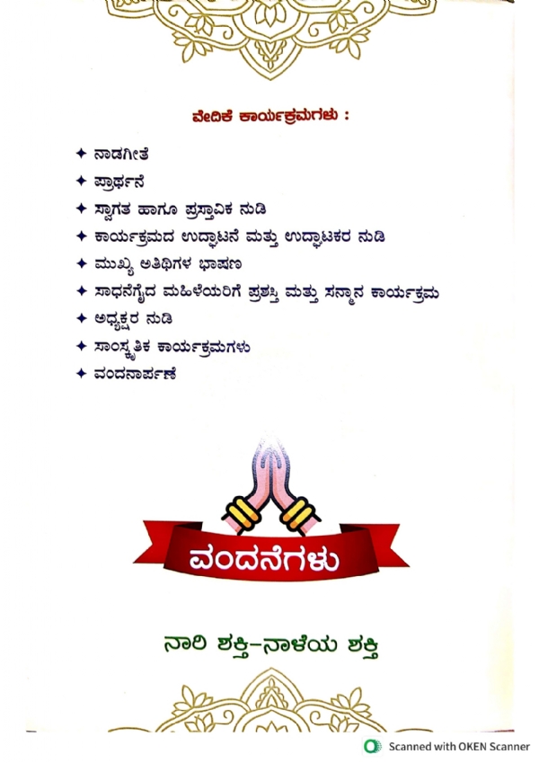 ಮಾ.24 ರಂದು ಅಂತಾರಾಷ್ಟ್ರೀಯ ಮಹಿಳಾ ದಿನಾಚರಣೆ