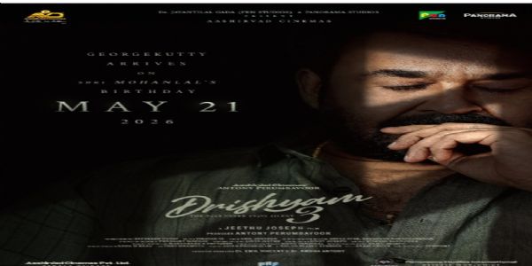 ದೃಶ್ಯಂ 3 ಚಿತ್ರ ಬಿಡುಗಡೆ ದಿನಾಂಕ ಬದಲಾವಣೆ