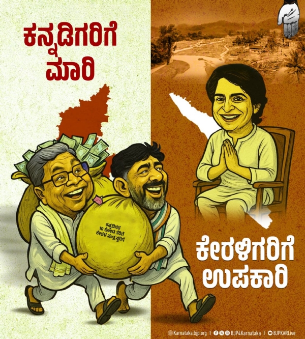 ಬಿಜೆಪಿ ಬಿಡುಗಡೆ ಮಾಡಿರುವ ಚಿತ್ರ ಬಿಜೆಪಿ ಬಿಡುಗಡೆ ಮಾಡಿರುವ ಚಿತ್ರ