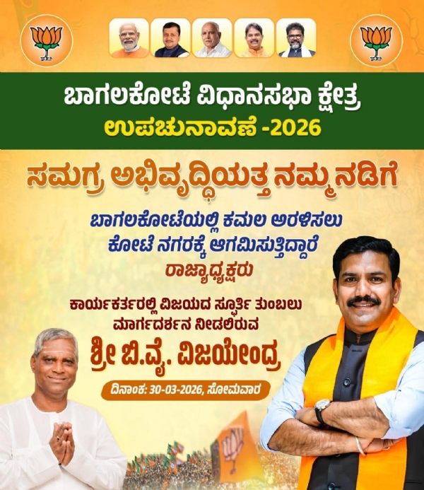 ವಿಜಯೆಂದ್ರ