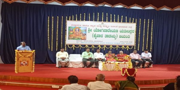 ಯೋಗಿನಾರೇಯಣ ಯತೀಂದ್ರರ ಜಯಂತಿ ಆಚರಣೆ