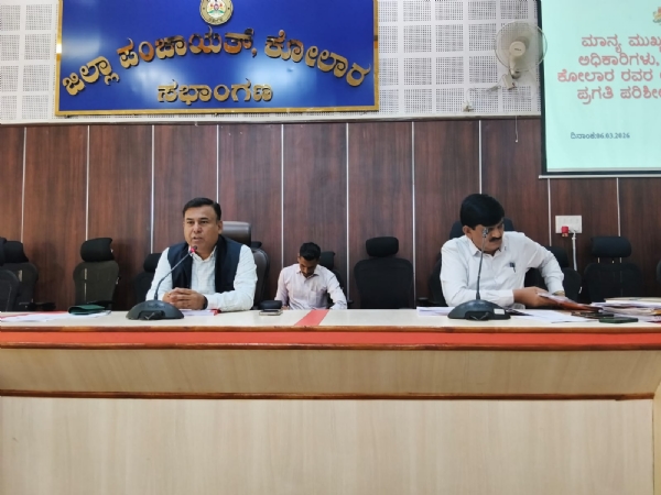 ಕೋಲಾರ ಜಿಲ್ಲಾ ಪಂಚಾಯಿತಿ ಮುಖ್ಯ ಕಾರ್ಯನಿರ್ವಹನಾಧಿಕಾರಿ ಡಾ. ಪ್ರವೀಣ್ ಬಾಗೇವಾಡಿ, ಪಂಚಾಯಿತಿ ಅಭಿವೃದ್ಧಿ ಅಧಿಕಾರಿಗಳ ಸಭೆ ನಡೆಸಿದರು.