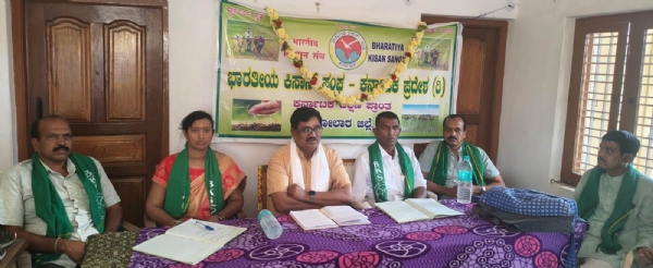ಕೋಲಾರದಲ್ಲಿ ಭಾರತೀಯ ಕಿಸಾನ್ ಸಂಘದ ಪದಾಧಿಕಾರಿಗಳ ಸಭೆ ನಡೆಯಿತು.