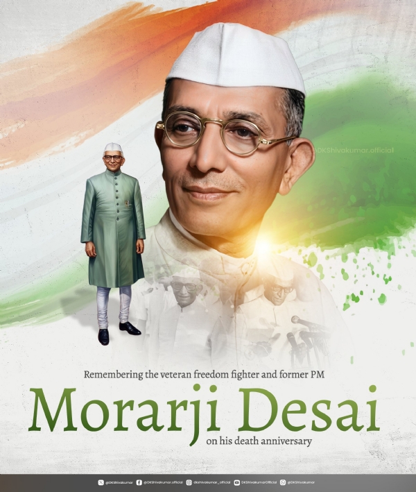 ಮೊರಾರ್ಜಿ ದೇಸಾಯಿ