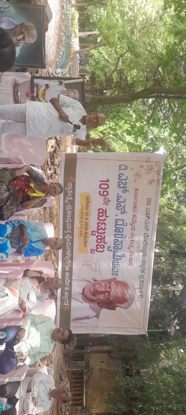 ದೊರೆಸ್ವಾಮಿ ಜನ್ಮ ದಿನಾಚರಣೆ