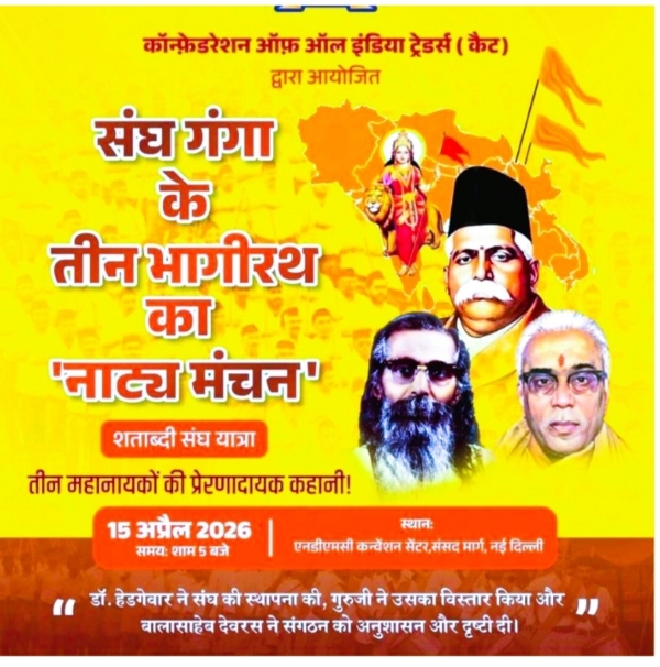 ಸಂಘದ ಕುರಿತು ನಾಟಕೋತ್ಸವದ ಭಿತ್ತಿ ಪತ್ರ