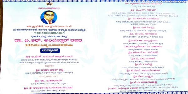 ನಾಳೆ ಡಾ.ಬಿ.ಆರ್.ಅಂಬೇಡ್ಕರ್ ಅವರ 135ನೇ ಜನ್ಮದಿನಾಚರಣೆ