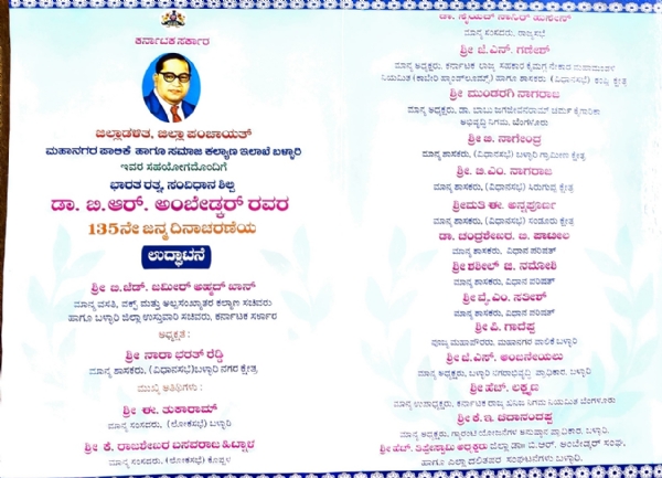 ಏ.14 ರಂದು ಡಾ.ಬಿ.ಆರ್.ಅಂಬೇಡ್ಕರ್ ಅವರ 135ನೇ ಜನ್ಮದಿನಾಚರಣೆ ಏ.14 ರಂದು ಡಾ.ಬಿ.ಆರ್.ಅಂಬೇಡ್ಕರ್ ಅವರ 135ನೇ ಜನ್ಮದಿನಾಚರಣೆ